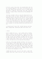 가정폭력과 아동학대 5페이지