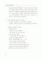 공교육 내실화의 방향 : 학교교육 2페이지