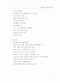 공교육 내실화의 방향 : 학교교육 7페이지