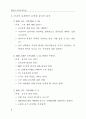 공교육 내실화의 방향 : 학교교육 8페이지