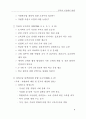 공교육 내실화의 방향 : 학교교육 9페이지