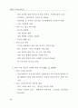 공교육 내실화의 방향 : 학교교육 10페이지