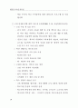 공교육 내실화의 방향 : 학교교육 14페이지