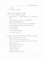 공교육 내실화의 방향 : 학교교육 15페이지