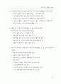 공교육 내실화의 방향 : 학교교육 21페이지