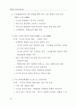 공교육 내실화의 방향 : 학교교육 22페이지