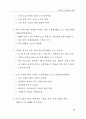 공교육 내실화의 방향 : 학교교육 25페이지