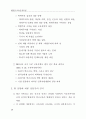 공교육 내실화의 방향 : 학교교육 26페이지