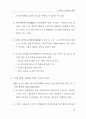 공교육 내실화의 방향 : 학교교육 27페이지