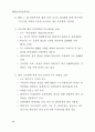공교육 내실화의 방향 : 학교교육 34페이지