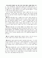 상황윤리가 정당한 윤리인가? 3페이지