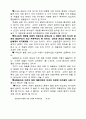 상황윤리가 정당한 윤리인가? 4페이지