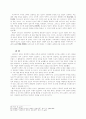 생태학적 신학 연구 8페이지