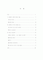 생태학적 신학 연구 10페이지