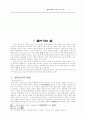 생태학적 신학 연구 12페이지