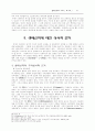 생태학적 신학 연구 15페이지