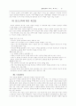 생태학적 신학 연구 31페이지