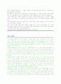 성폭력 사례와 성지도 대책 9페이지