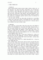 신약성서윤리서설 9페이지