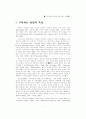 가정폭력에 대한 심리분석 4페이지