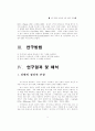 가정폭력에 대한 심리분석 5페이지