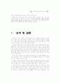 가정폭력에 대한 심리분석 9페이지