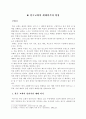 [인문과학] 창조질서 보전과 교회의 과제 2페이지