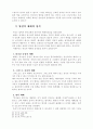 [인문과학] 창조질서 보전과 교회의 과제 9페이지