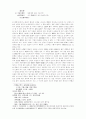 조정암 한시의 시각적 이미지 분석 4페이지
