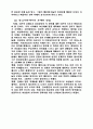 페미니즘에 관하여(델마와 루이스를 보고) 8페이지