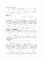 을 읽고(요약 및 서평) 2페이지