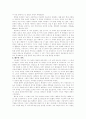 을 읽고(요약 및 서평) 3페이지
