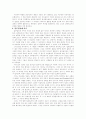 을 읽고(요약 및 서평) 5페이지