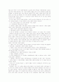 을 읽고(요약 및 서평) 8페이지