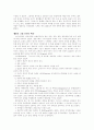 을 읽고(요약 및 서평) 9페이지