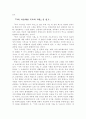 을 읽고(요약 및 서평) 17페이지