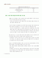 리모델링 시장의 동향과 대응과제 16페이지