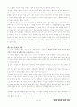 보수적 교육과 진보적 교육 2페이지