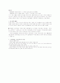 조선시대 교육사 4페이지