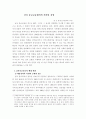 남북 종교교류협력 고찰 1페이지