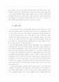 남북 종교교류협력 고찰 6페이지