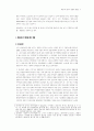 북한사회 연구의 동향 5페이지