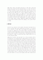 북한사회 연구의 동향 14페이지