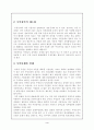 세계화 시대에 지역경제 4페이지