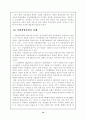 세계화 시대에 지역경제 10페이지