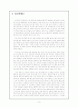 학교폭력의 정의 원인 특징 및 경향 실태 예방과 대책 2페이지