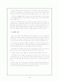 학교폭력의 정의 원인 특징 및 경향 실태 예방과 대책 5페이지