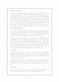 학교폭력의 정의 원인 특징 및 경향 실태 예방과 대책 6페이지