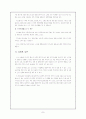 학교폭력의 정의 원인 특징 및 경향 실태 예방과 대책 8페이지