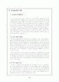 학교폭력의 정의 원인 특징 및 경향 실태 예방과 대책 12페이지